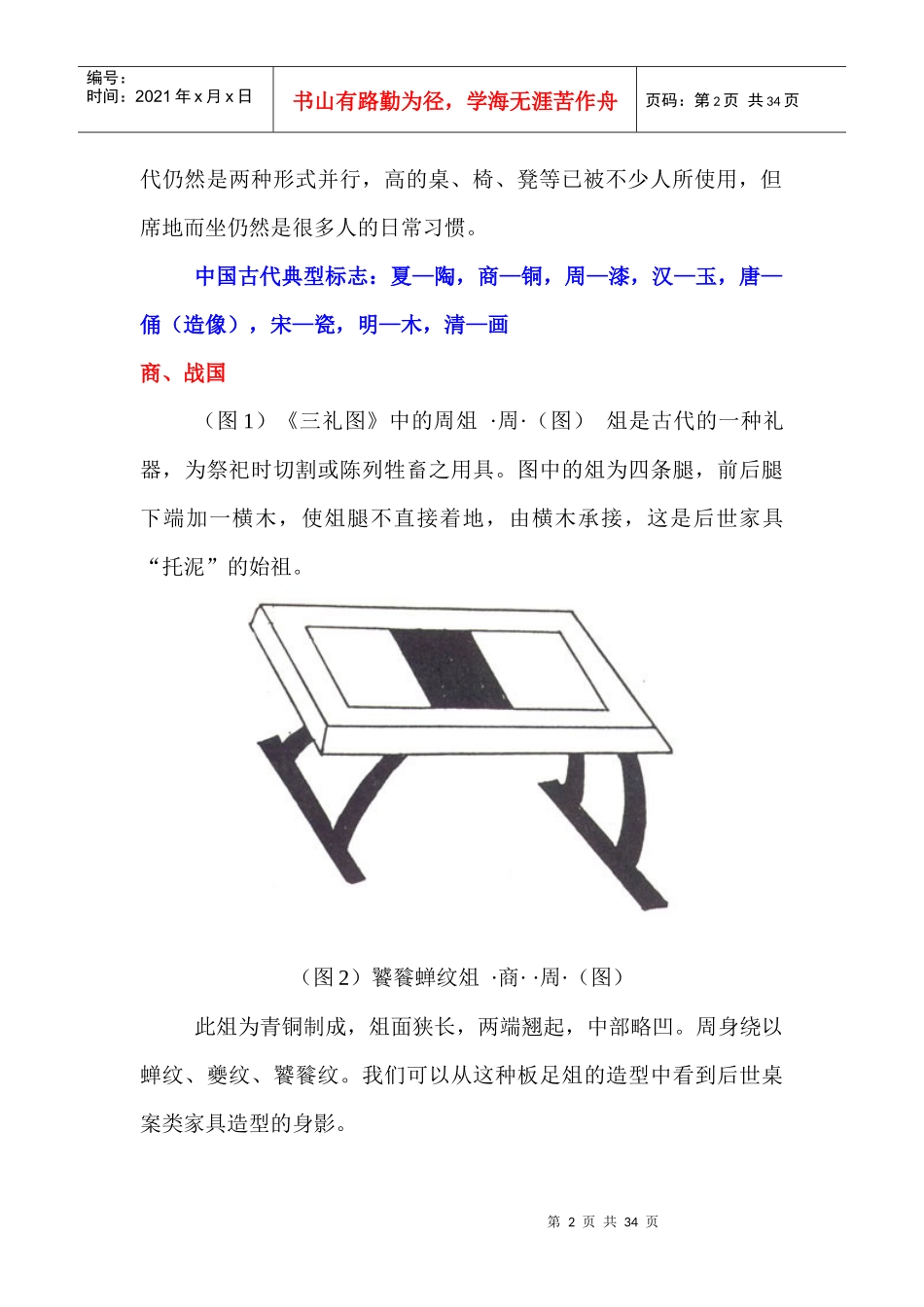 中国历代古典家具详解图集-精藏_第2页