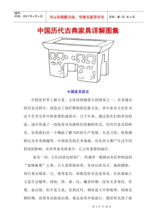 中国历代古典家具详解图集-精藏
