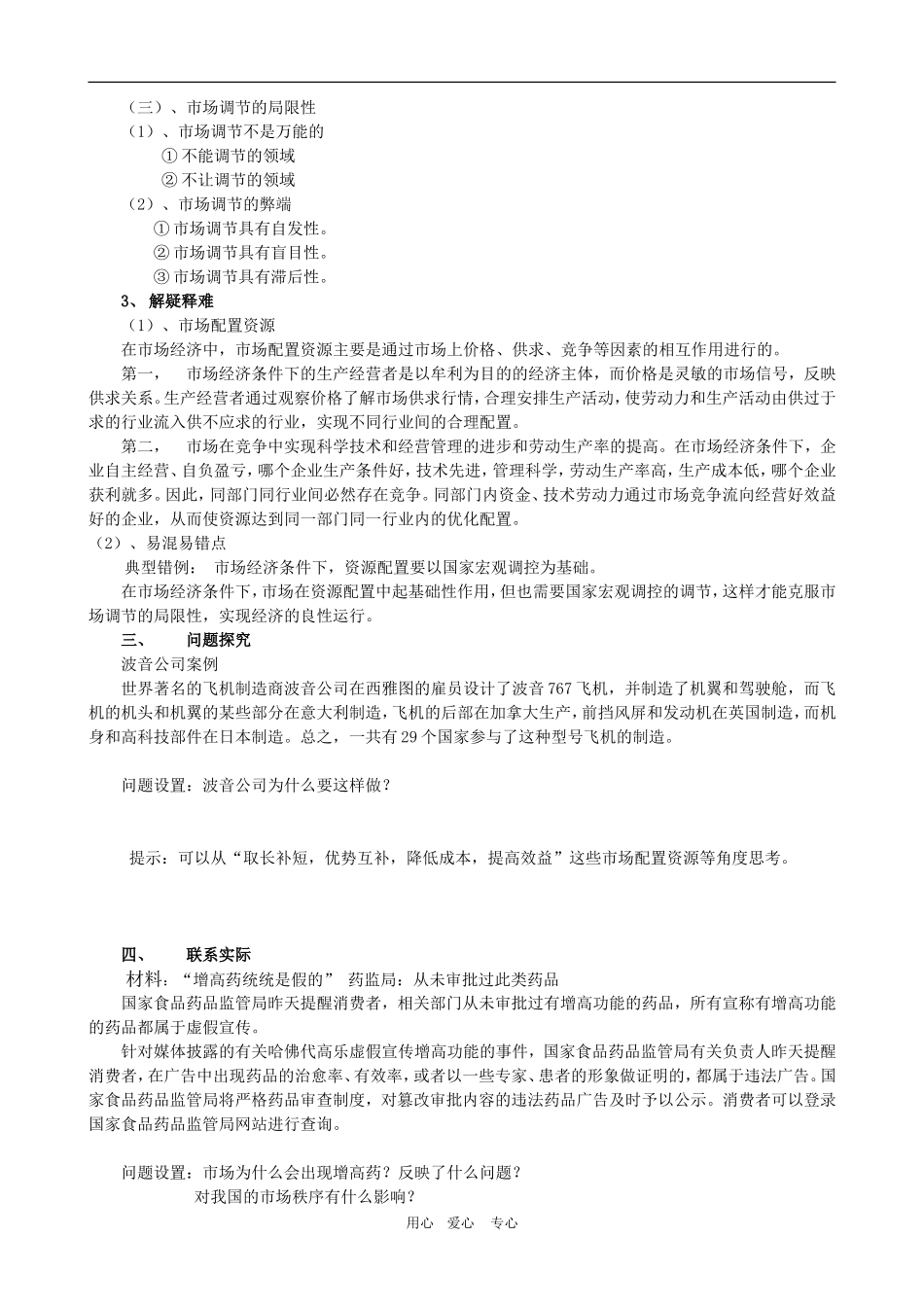 高一政治 第四单元教案：10.1《市场配置资源》新人教必修1_第2页