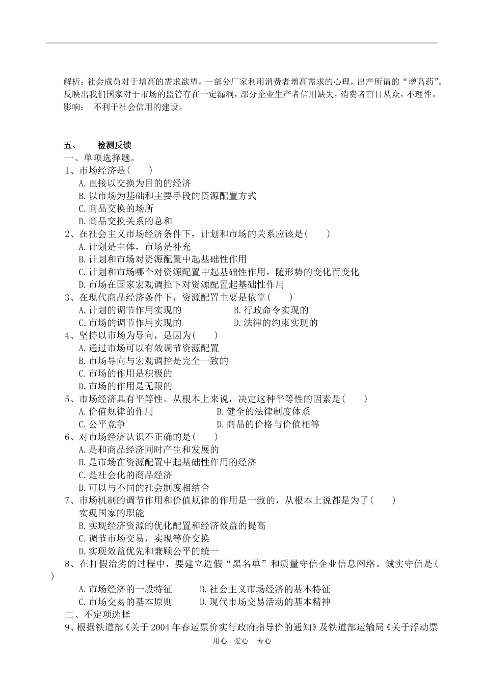 高一政治 第四单元教案：10.1《市场配置资源》新人教必修1_第3页