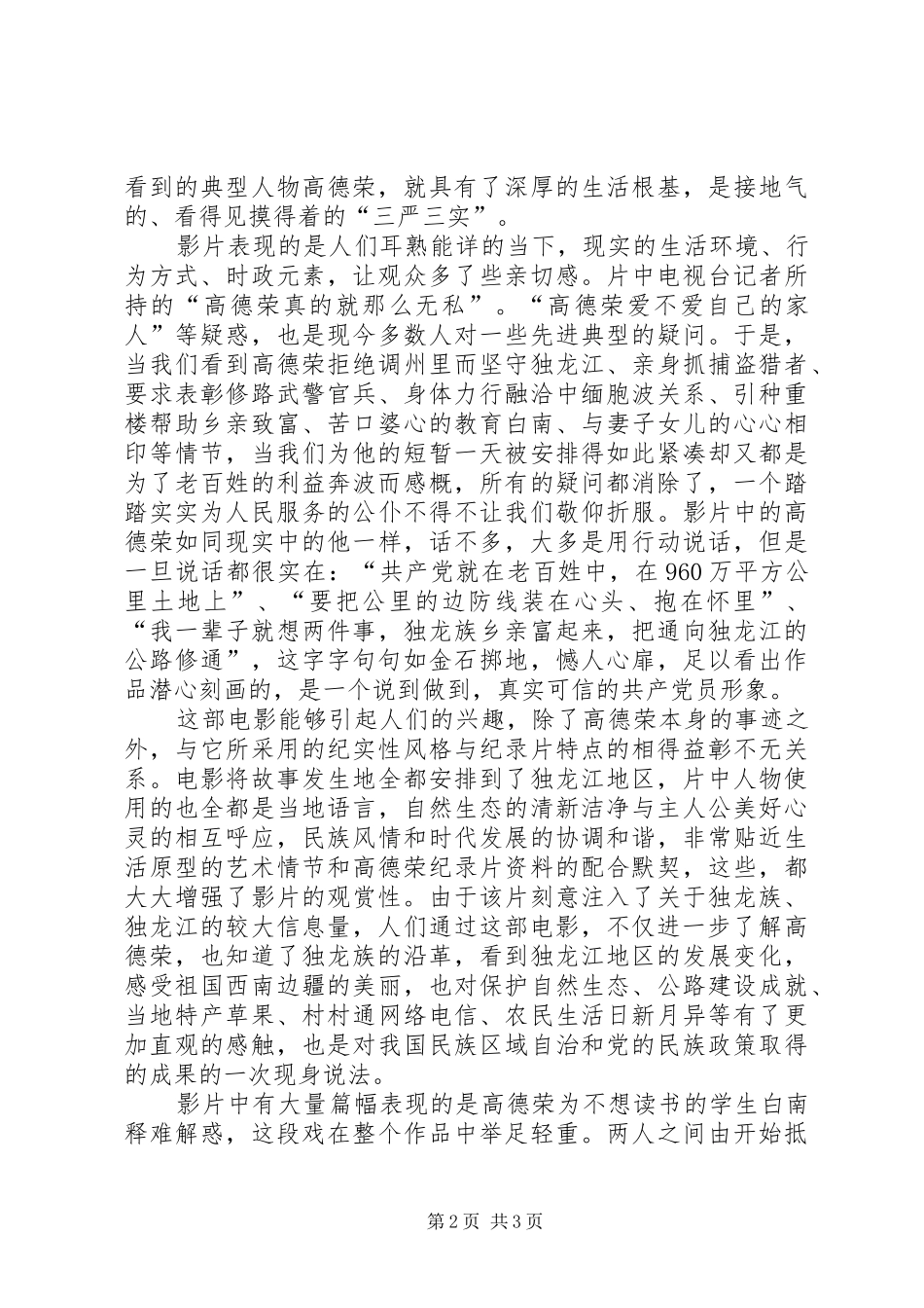 《独龙之子》观后感 _第2页