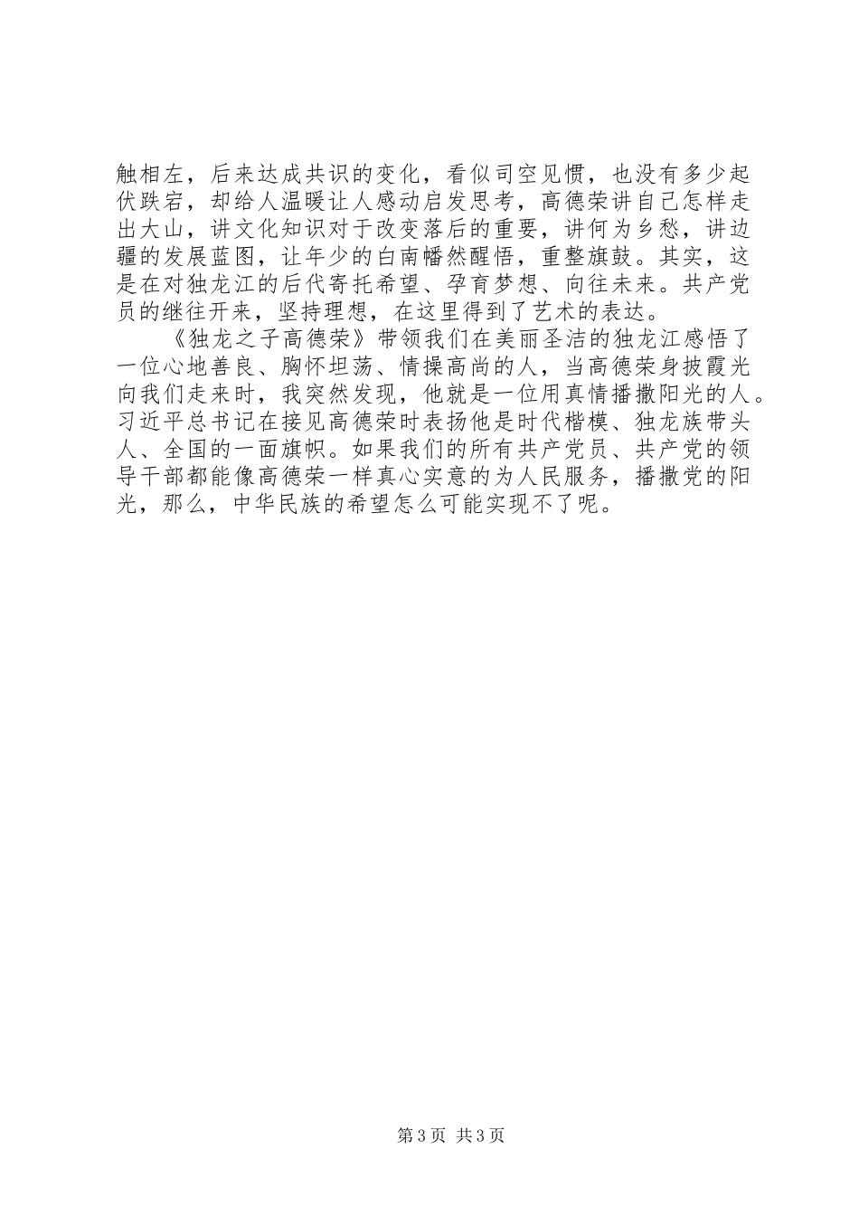 《独龙之子》观后感 _第3页