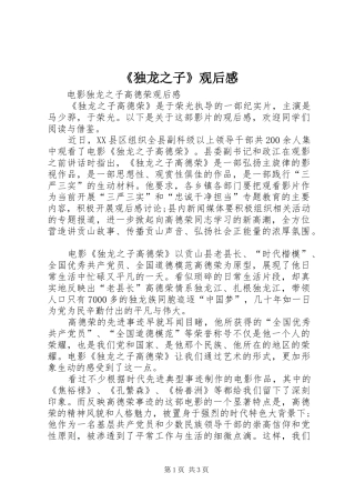 《独龙之子》观后感 