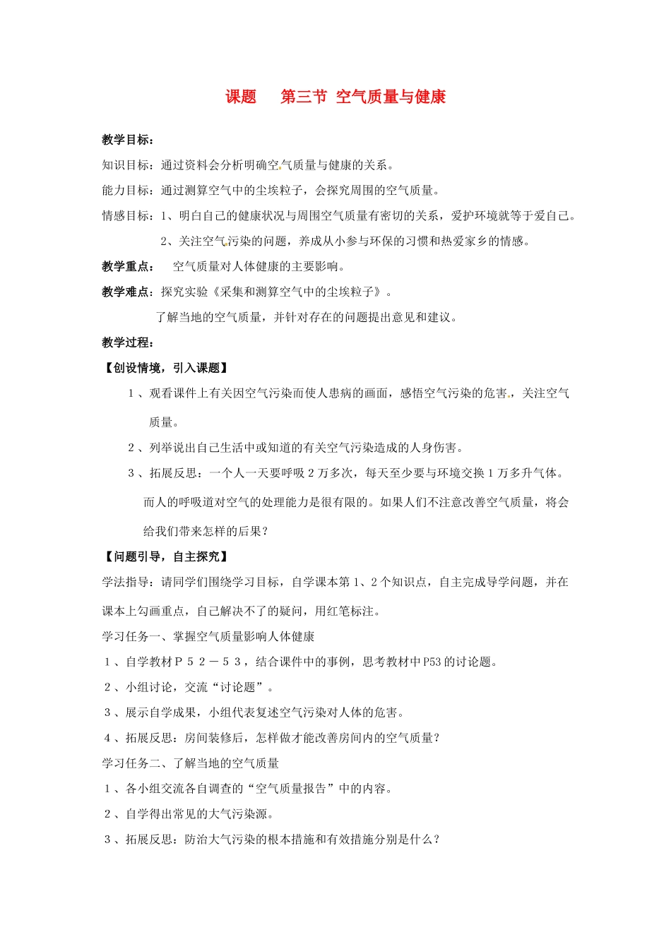 七年级生物下册 3.3《空气质量与健康》教案 新人教版_第1页
