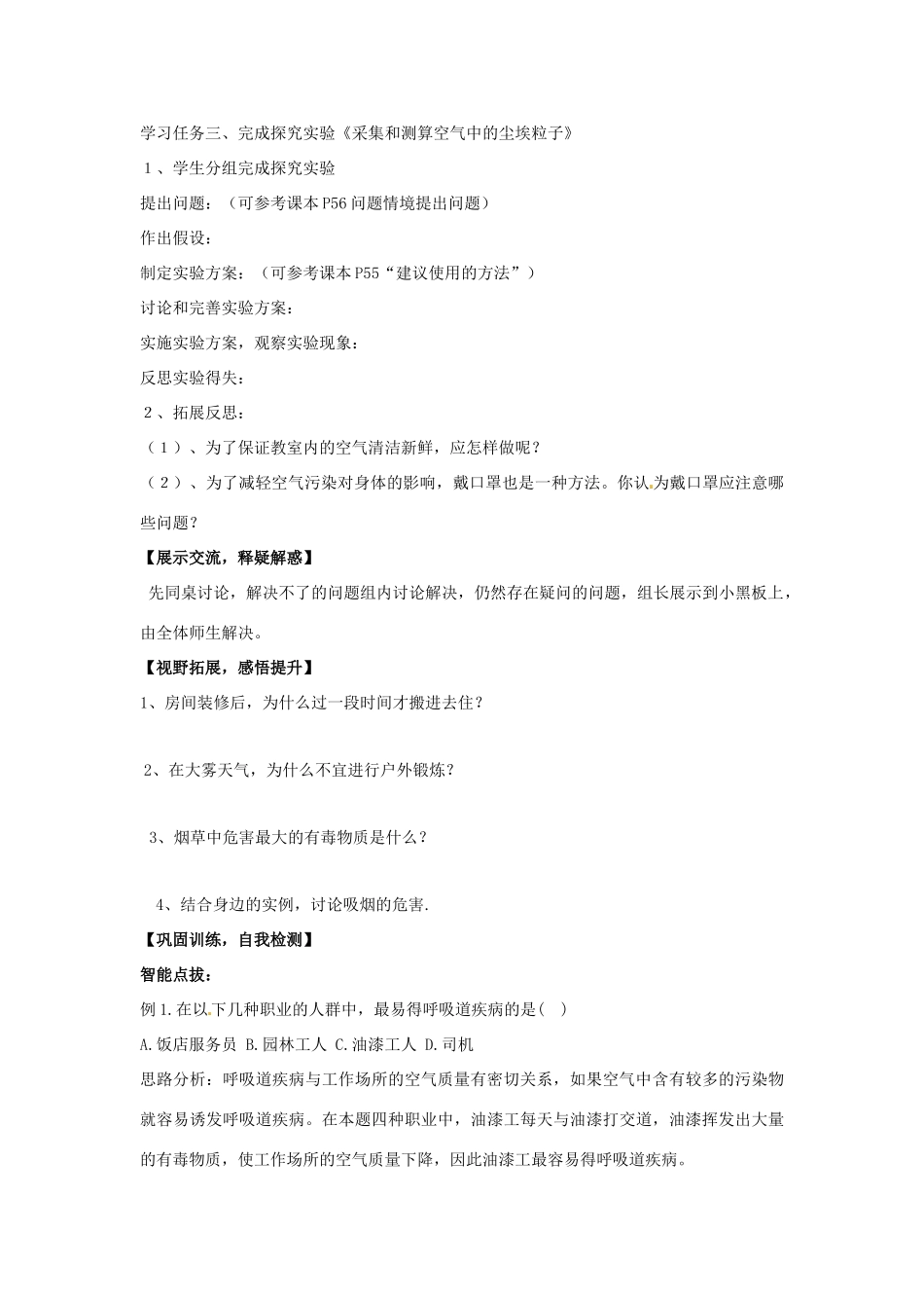 七年级生物下册 3.3《空气质量与健康》教案 新人教版_第2页