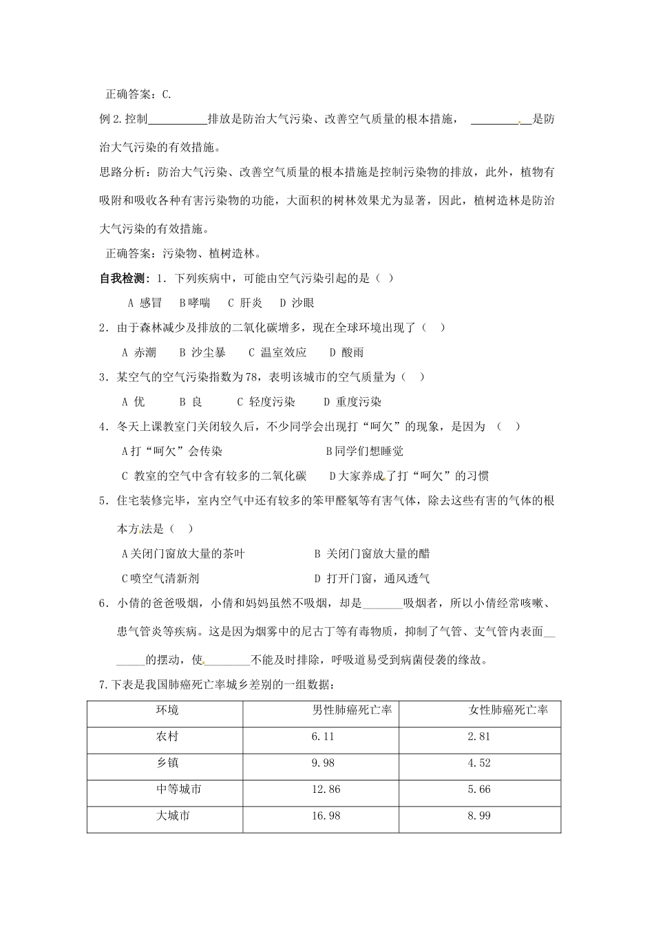 七年级生物下册 3.3《空气质量与健康》教案 新人教版_第3页