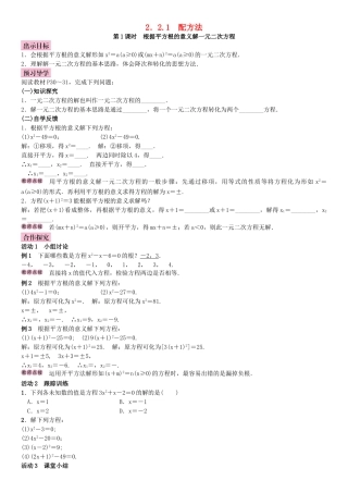 秋九年级数学上册 2.2 一元二次方程的解法 第1课时 根据平方根的意义解一元二次方程教案 （新版）湘教版-（新版）湘教版初中九年级上册数学教案