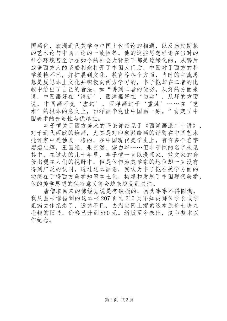 《现代美术家——丰子恺》读后感 _第2页