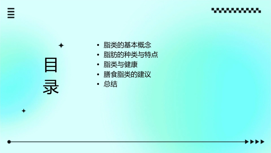 营养学基础脂类课件_第2页