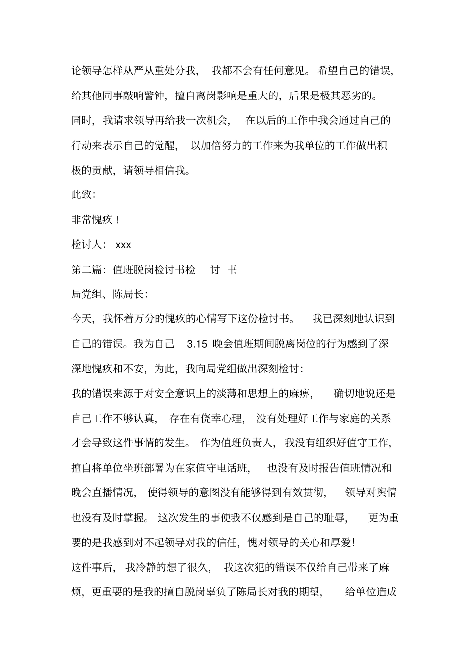 值班脱岗检讨书(精选多篇)_第2页