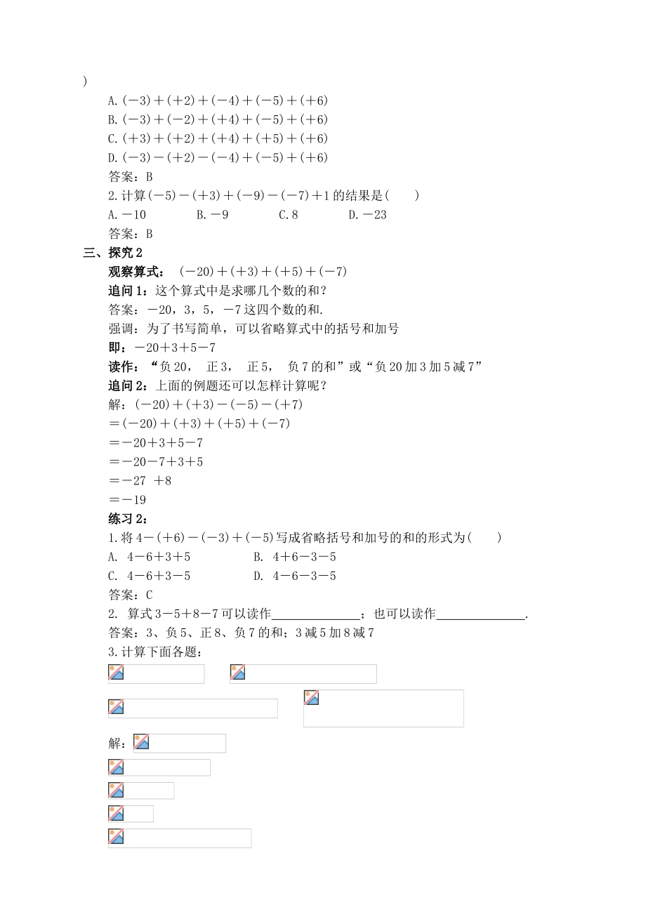 七年级数学上册 1.3 有理数的加减法 1.3.2 有理数的减法（2）教案 （新版）新人教版-（新版）新人教版初中七年级上册数学教案_第2页