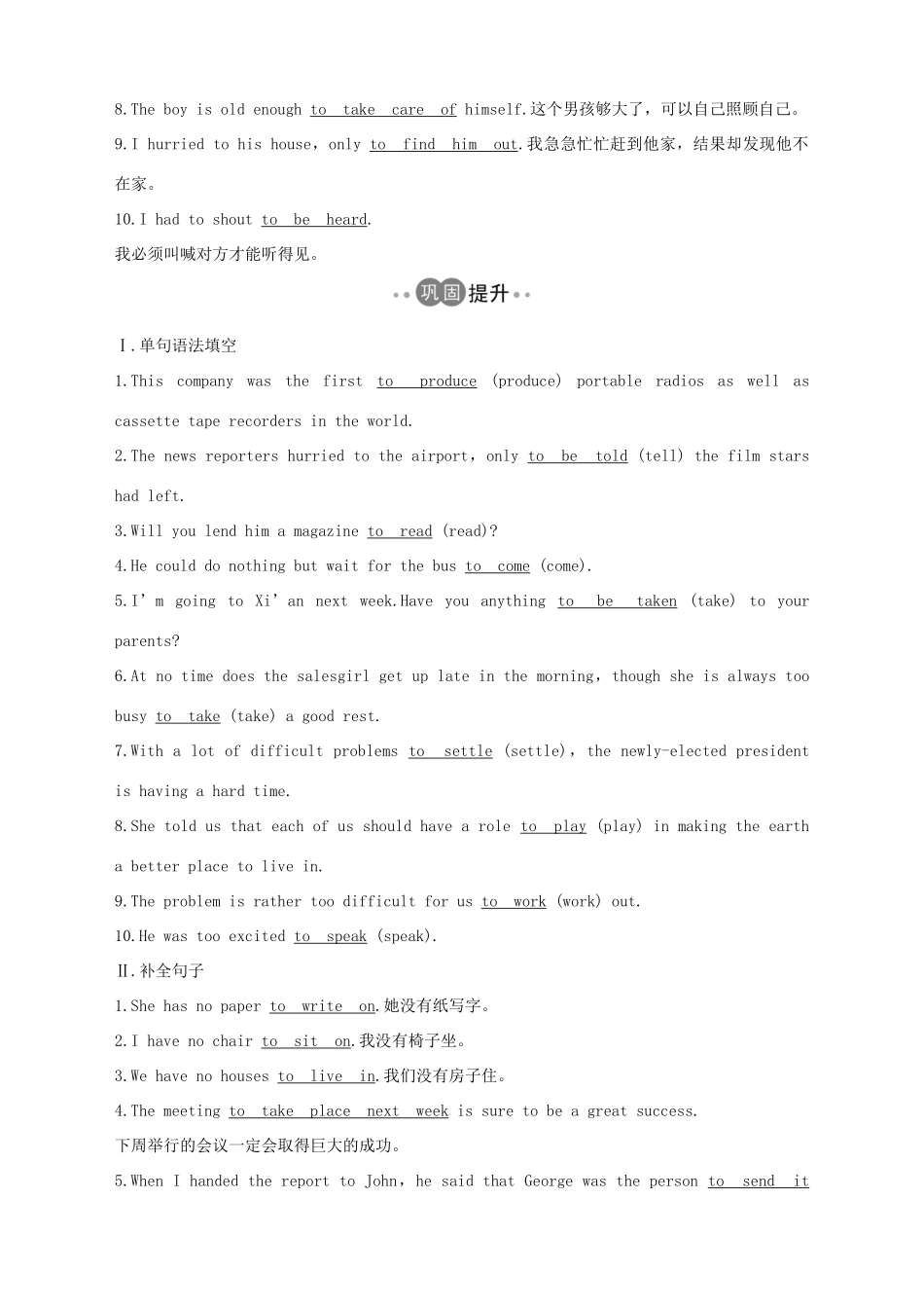 高中英语 Unit 3 On the move Part Ⅱ Using language——动词不定式作定语和结果状语教案 外研版必修第二册-外研版高一第二册英语教案_第3页