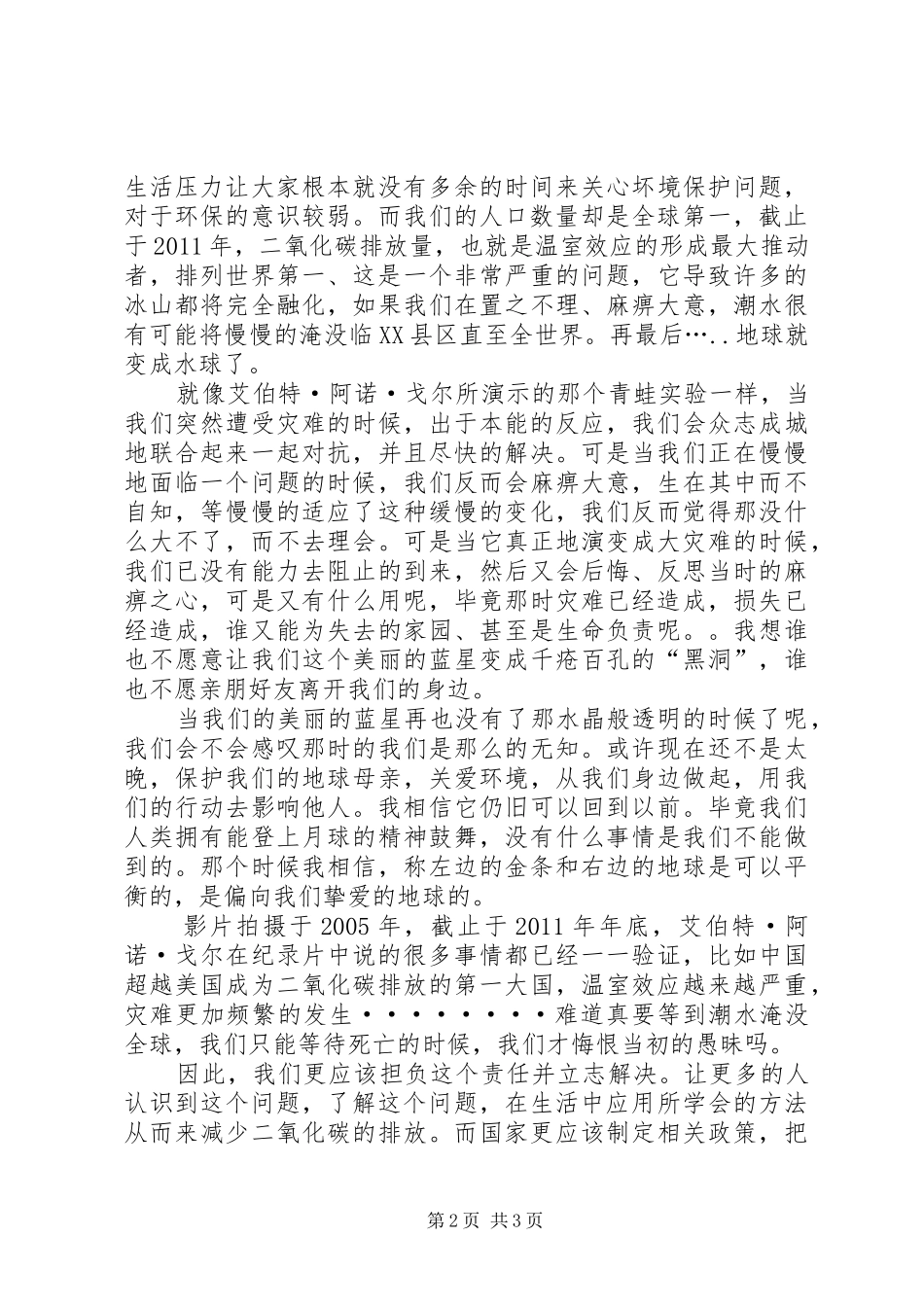 《不可忽视的真相》观后感 _第2页