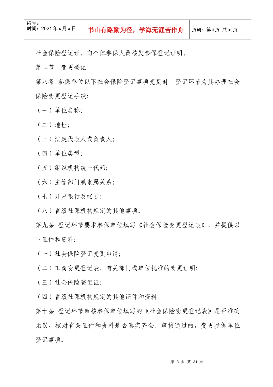 云南省基本养老保险经办业务规程(试_第3页