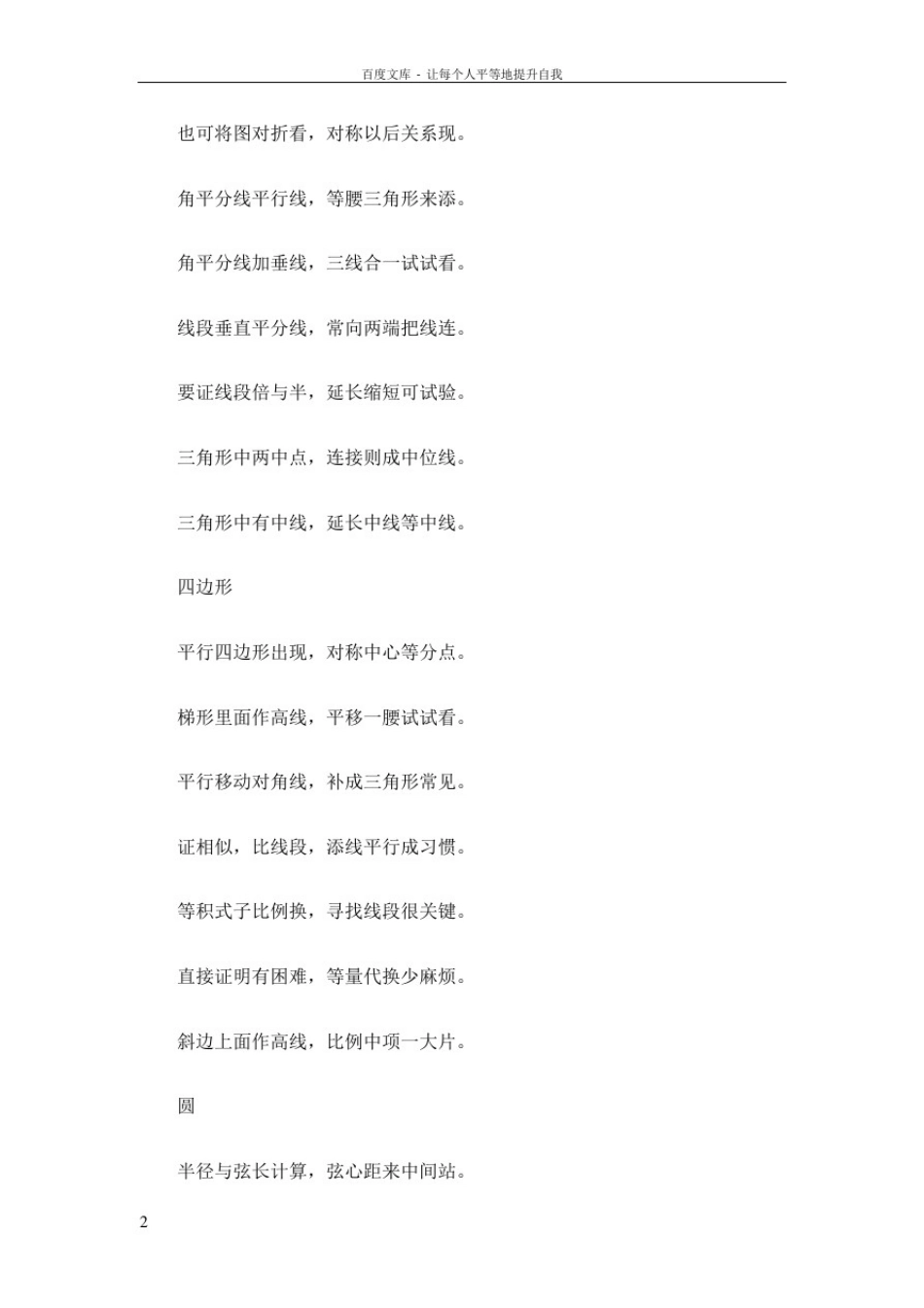 初中数学证明题常见辅助线作法规律_第2页