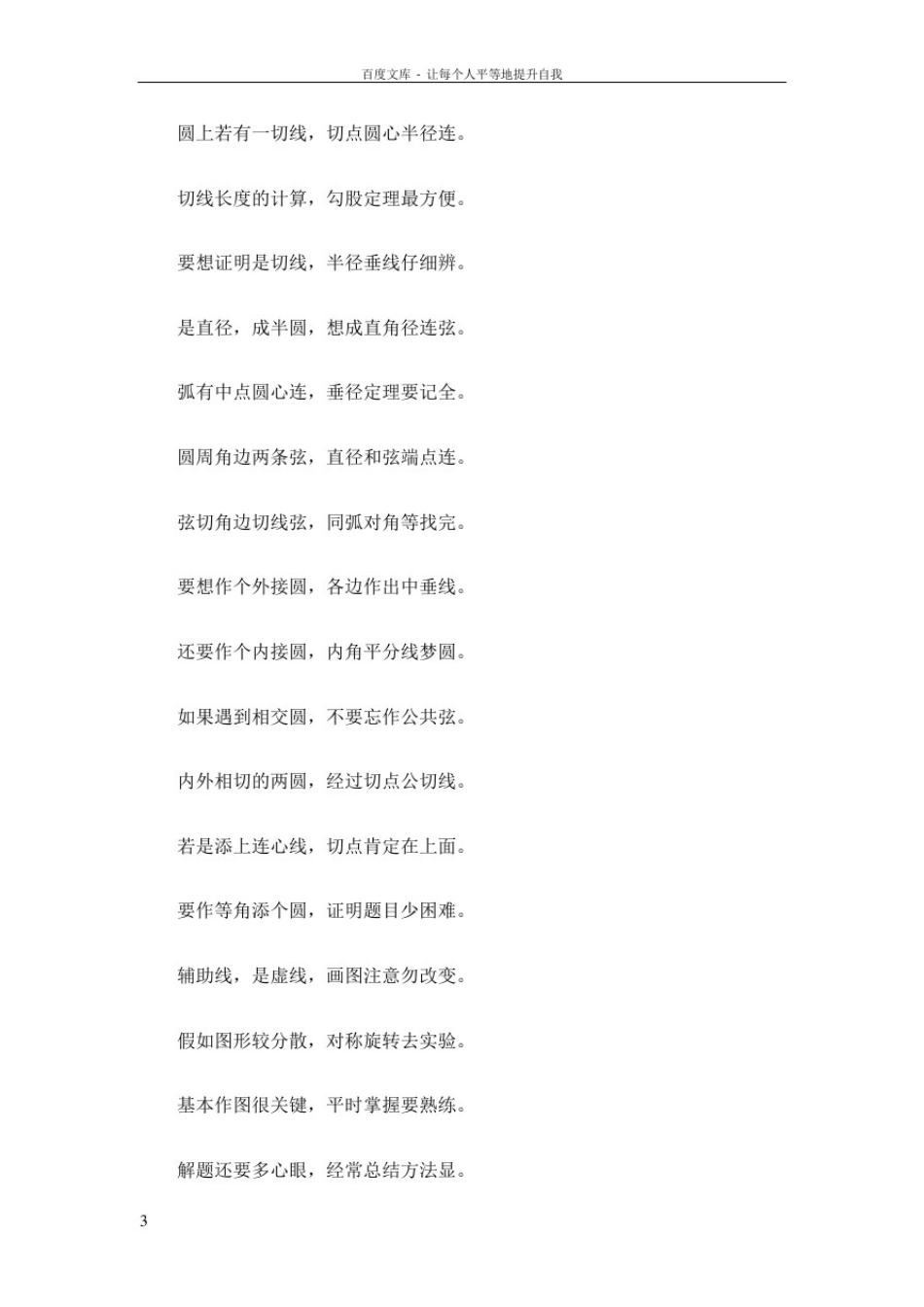 初中数学证明题常见辅助线作法规律_第3页