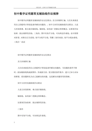 初中数学证明题常见辅助线作法规律