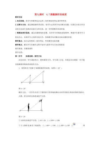 辽宁省丹东市八年级数学下册《测量旗杆的高度》教案 北师大版