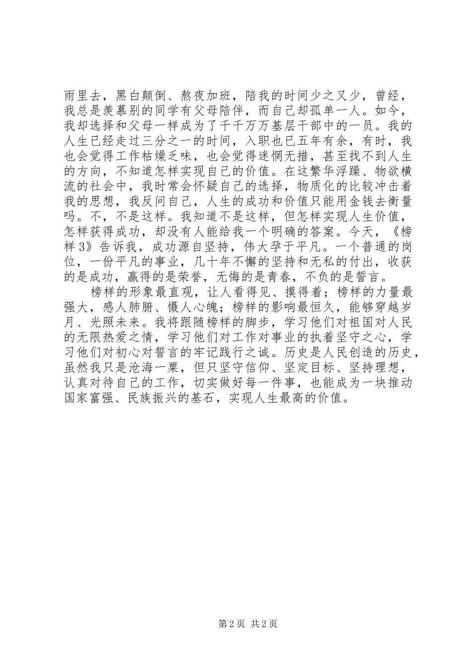 党员干部个人榜样3观后感心得感悟_第2页