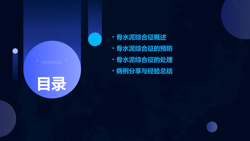 骨水泥综合征的预防和处理通用课件_第2页