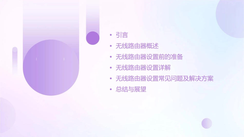 家用无线路由器的基本设置课件_第2页