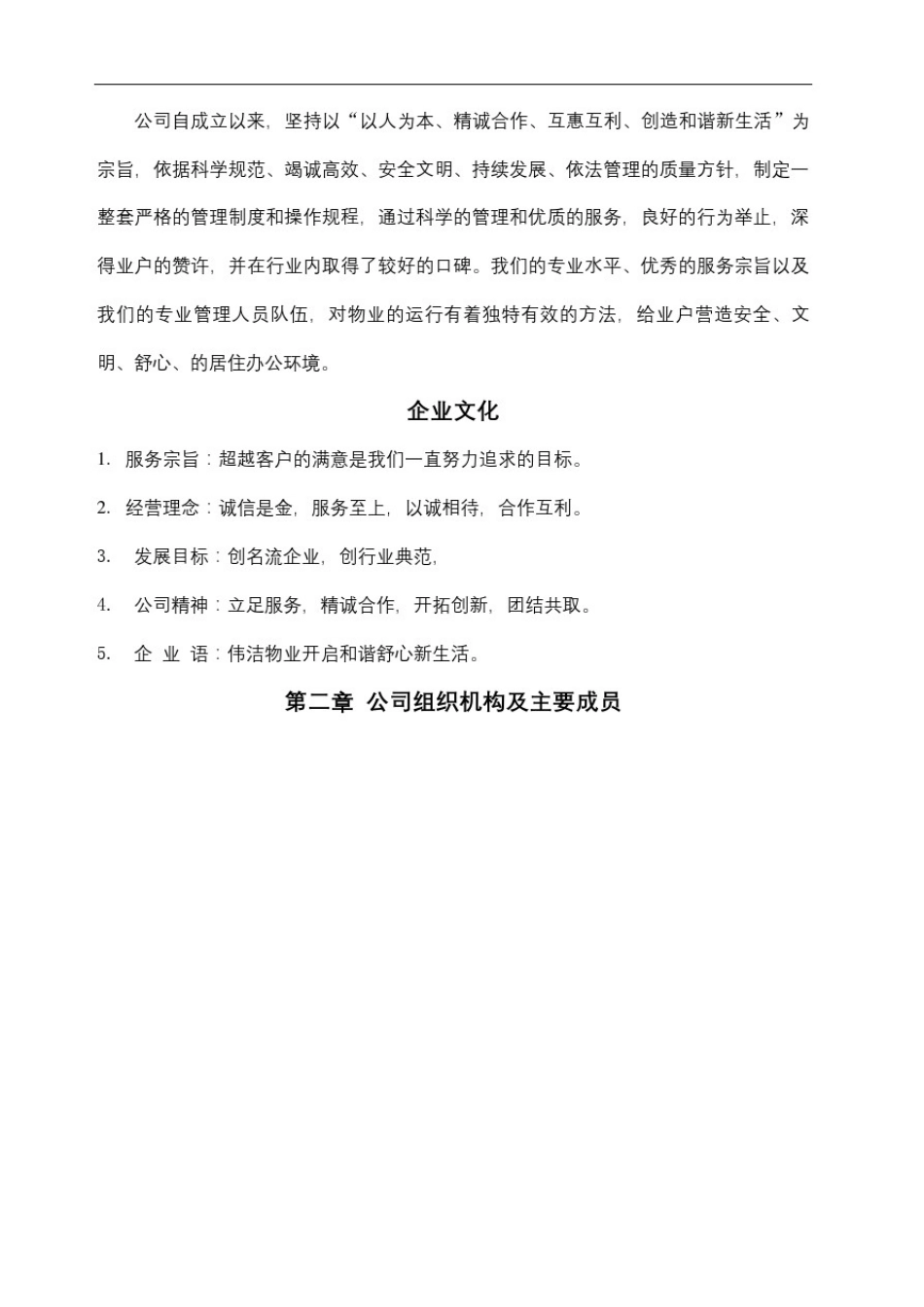 保安保洁服务方案最终_第3页