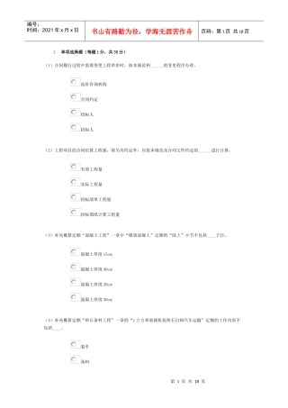 XXXX水利造价师继续教育模拟真题