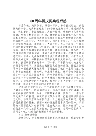 60周年国庆阅兵观后感 