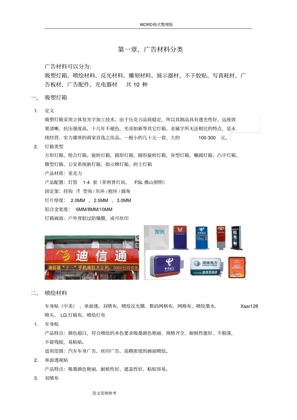 常用广告材质分类及优缺点_第2页