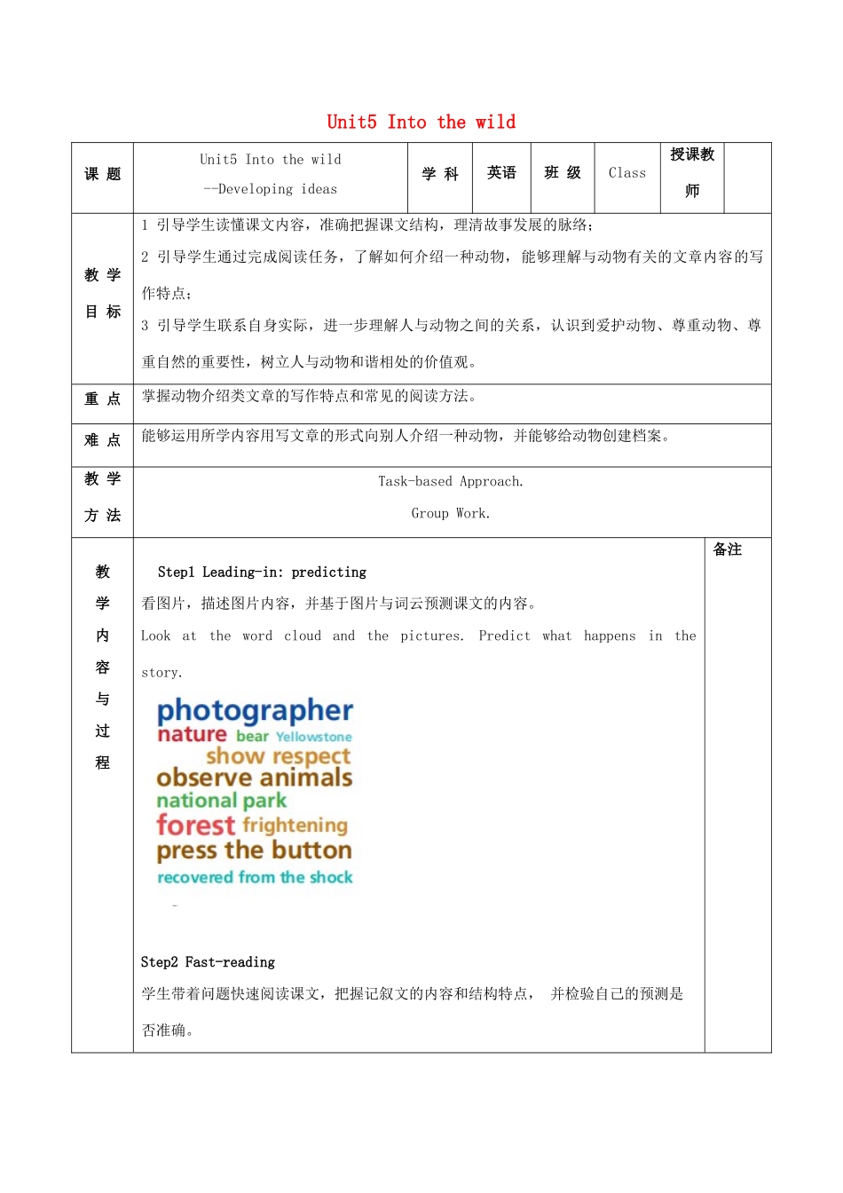 高中英语 Unit 5 Into the wild Period 4 Developing ideas教案 外研版必修第一册-外研版高一第一册英语教案_第1页