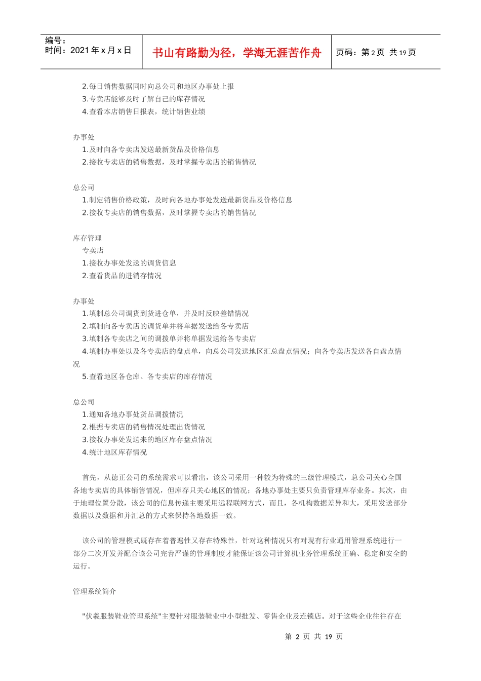 三级管理架构的服装鞋业企业解决方案_第2页