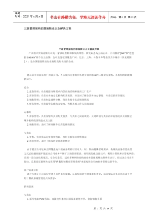 三级管理架构的服装鞋业企业解决方案