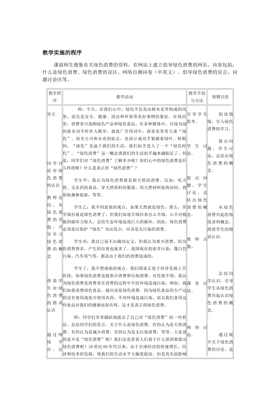 高中生物《倡导绿色消费》教案2 新人教版选修3_第2页