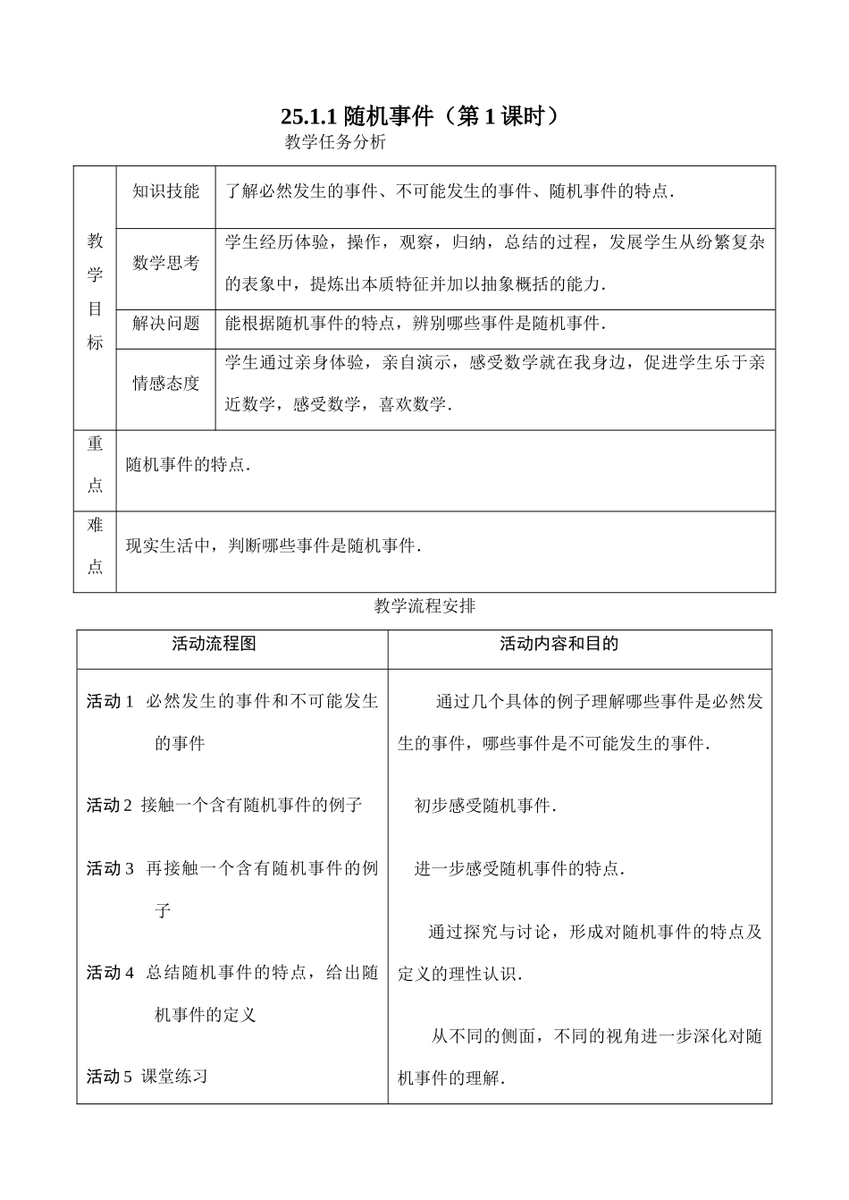 九年级数学随机事件（第1课时）_第1页