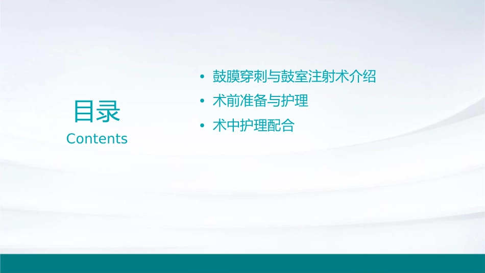 鼓膜穿刺与鼓室注射术护理课件_第2页
