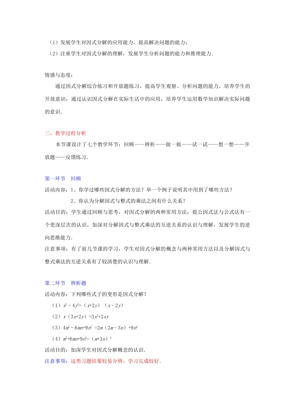 辽宁省辽阳九中八年级数学下册《第二章 分解因式》回顾与思考教学设计 北师大版_第2页
