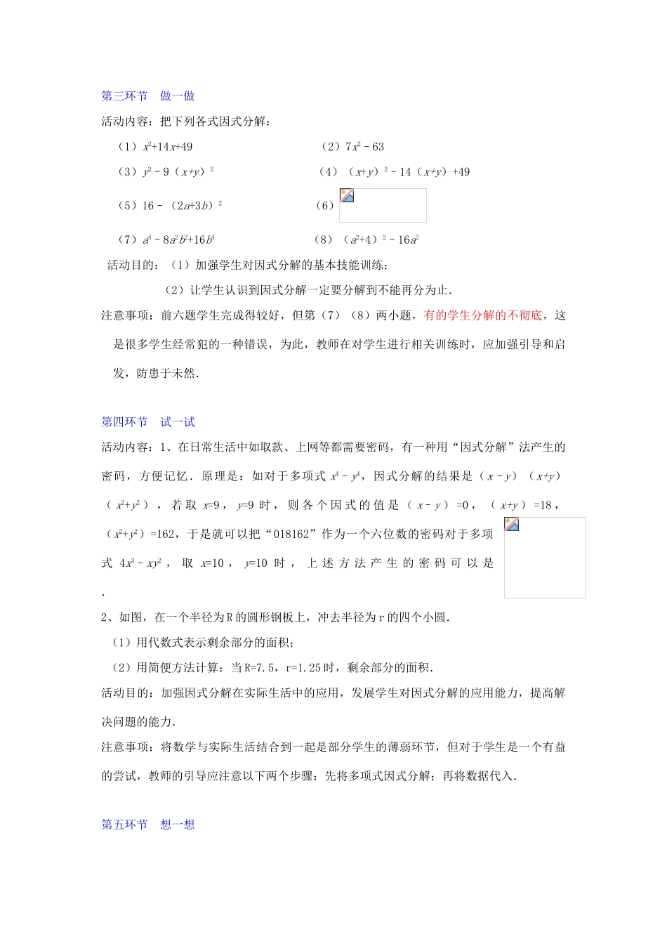 辽宁省辽阳九中八年级数学下册《第二章 分解因式》回顾与思考教学设计 北师大版_第3页