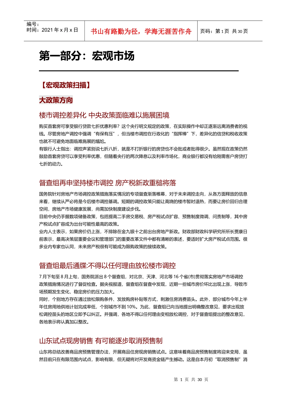 XXXX年8月宁波房地产市场月报_第1页