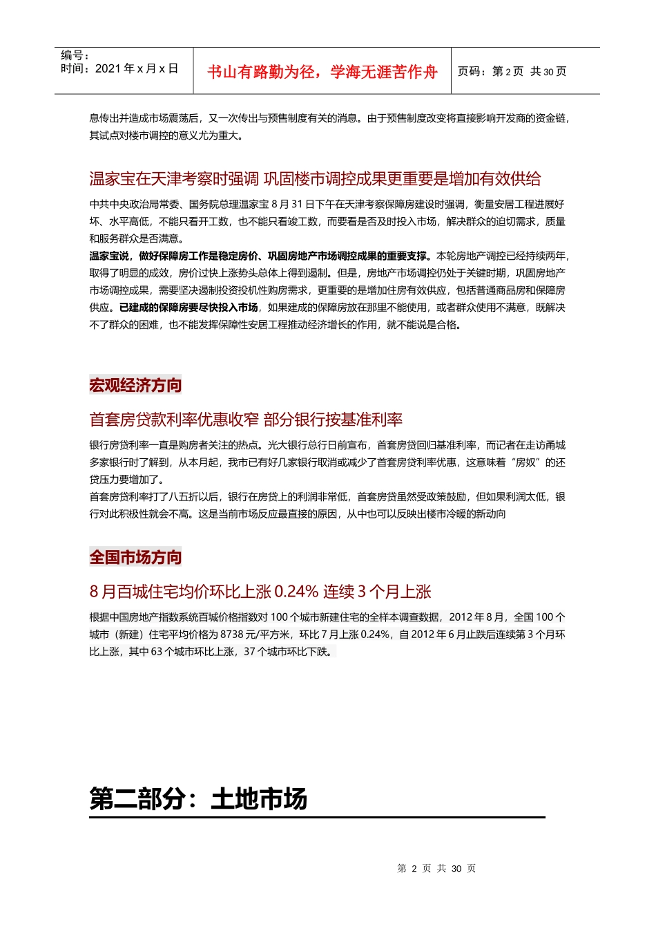 XXXX年8月宁波房地产市场月报_第2页