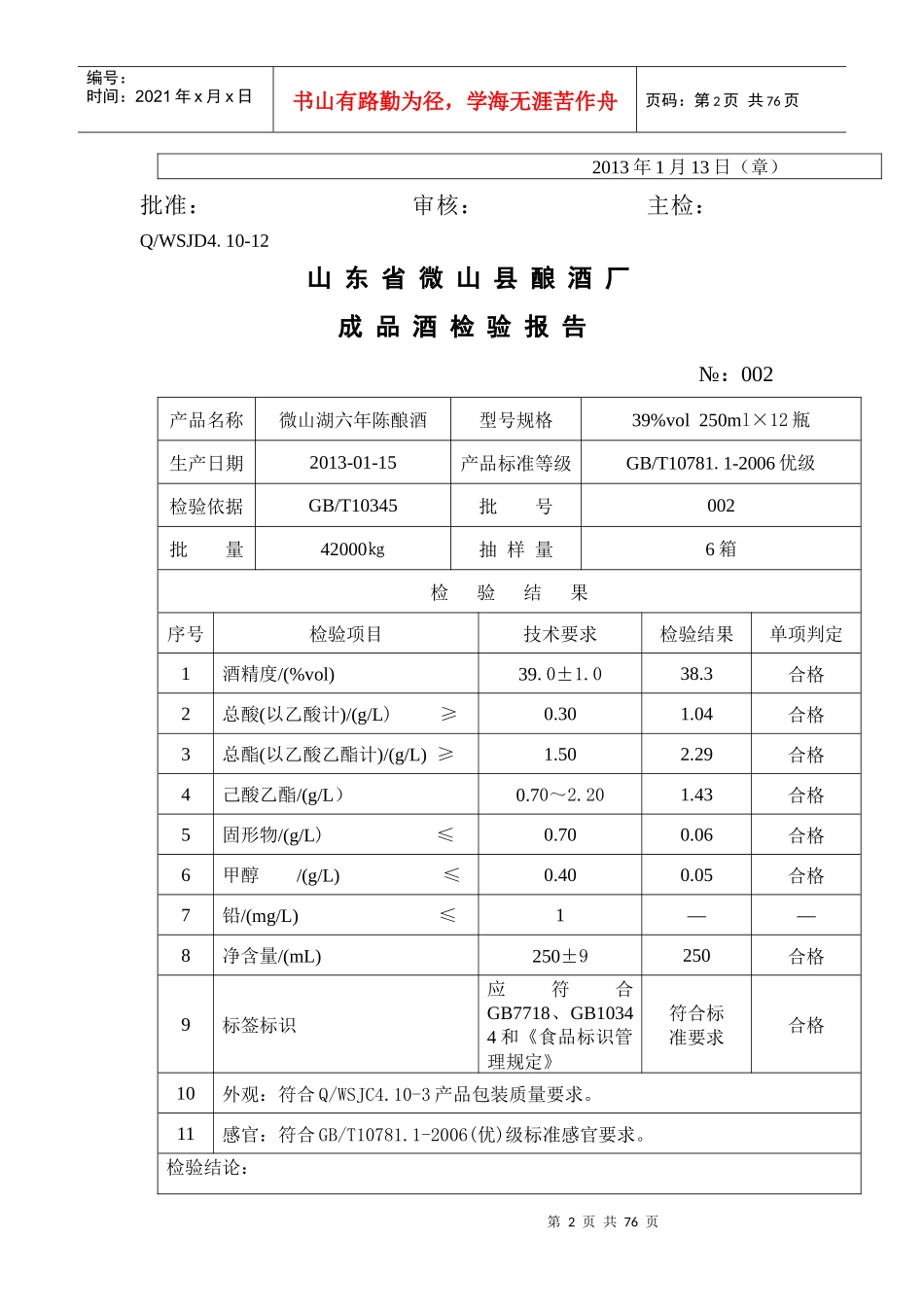 XXXX年成品酒检验报告_第2页