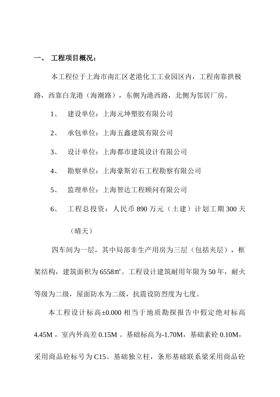 上海元坤塑胶新建厂房地基与基础分部工程质量评估报告_第2页