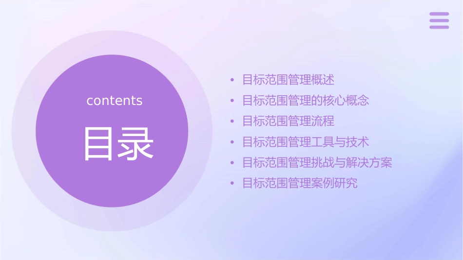 目标范围管理课件_第2页