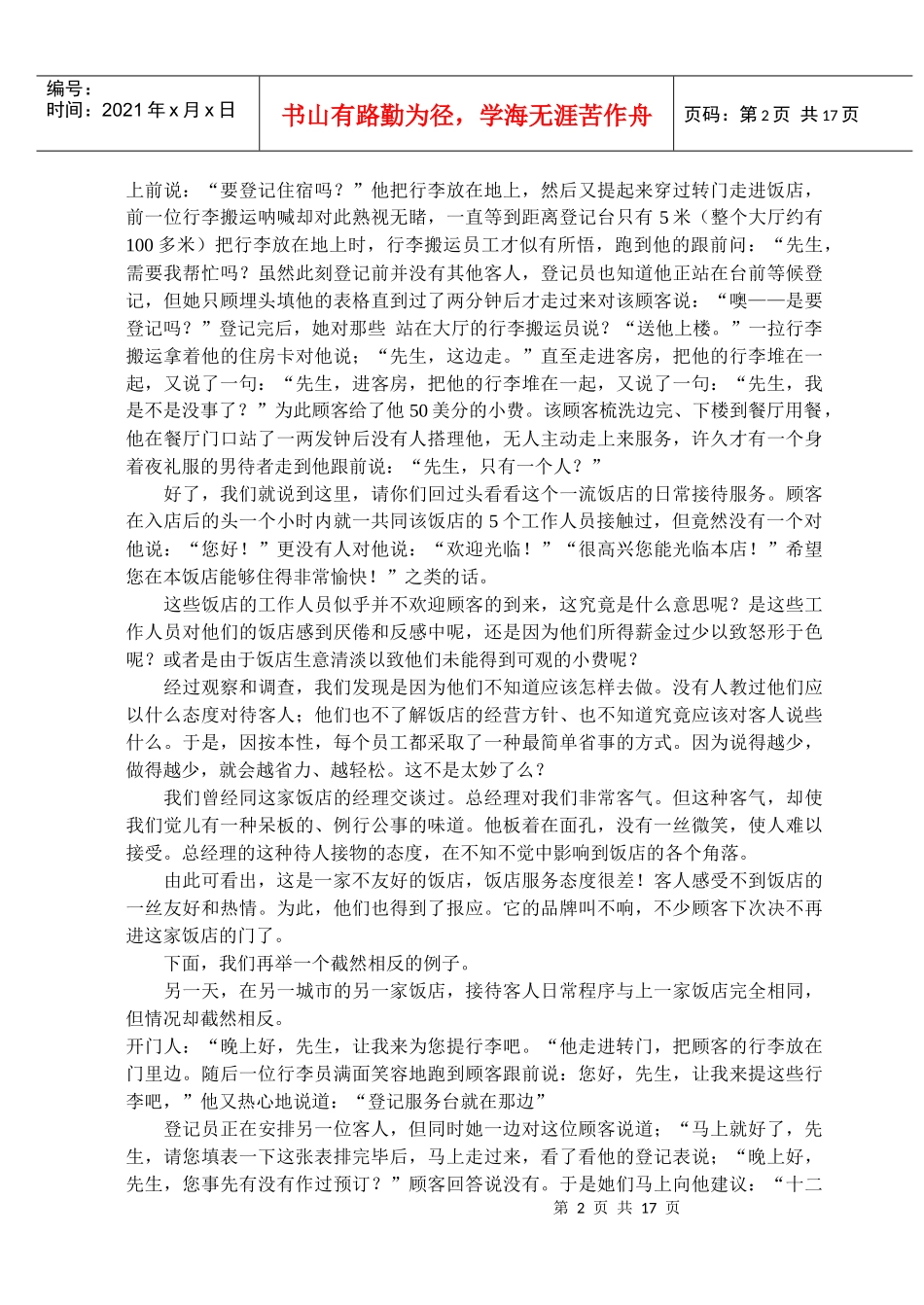 创造成功的餐饮品牌之9_第2页