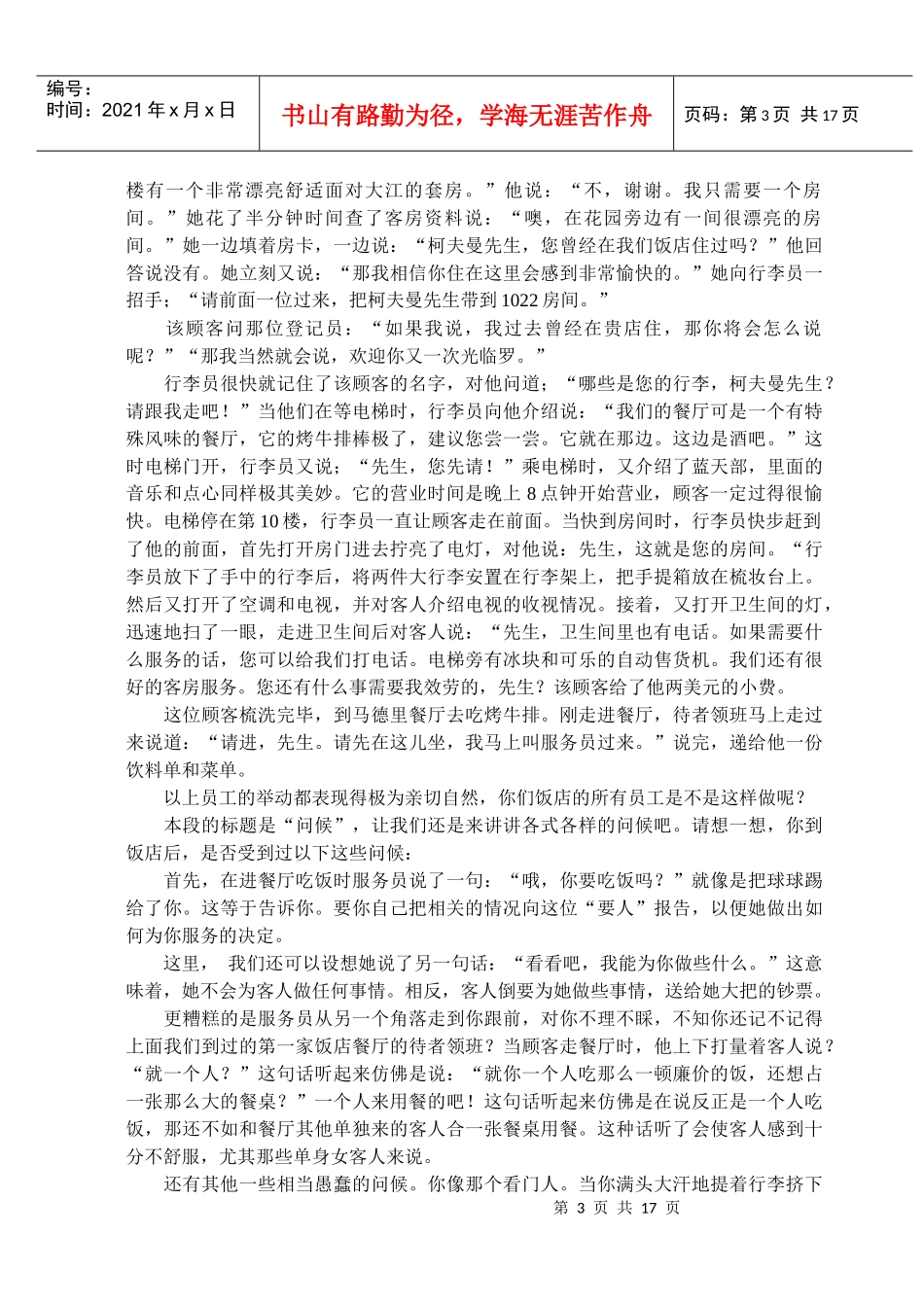 创造成功的餐饮品牌之9_第3页