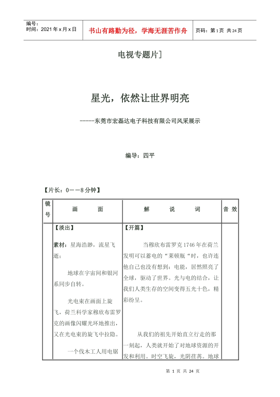 【企业宣传片文案、专题片】东莞市宏磊达电子科技有限公司风采展示_第1页