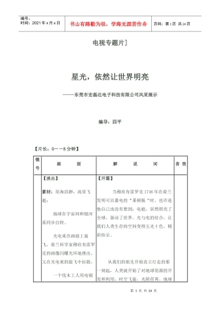 【企业宣传片文案、专题片】东莞市宏磊达电子科技有限公司风采展示