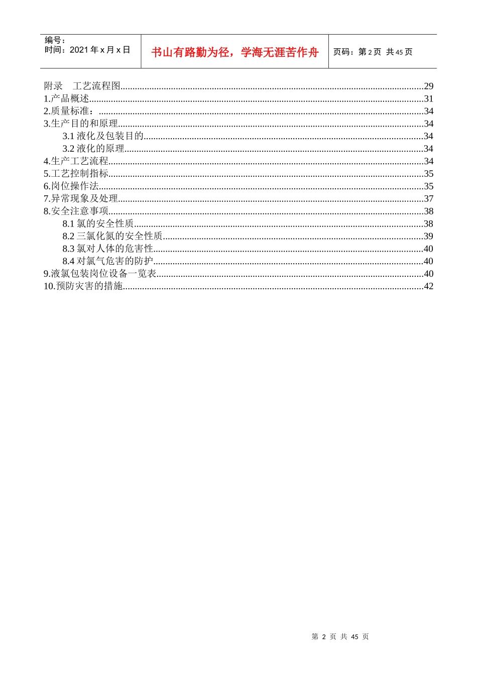 包装印刷氯气安全缓冲处理站及包装工艺操作规程_第3页