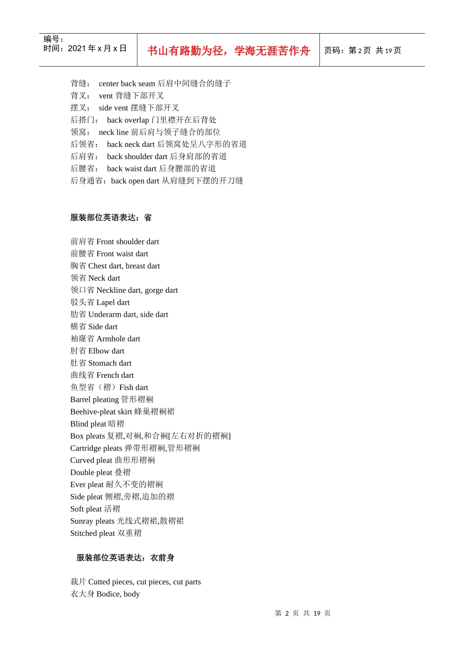 【房地产】服装部位英语表达：上下装部位_第2页