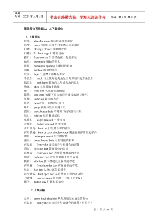 【房地产】服装部位英语表达：上下装部位