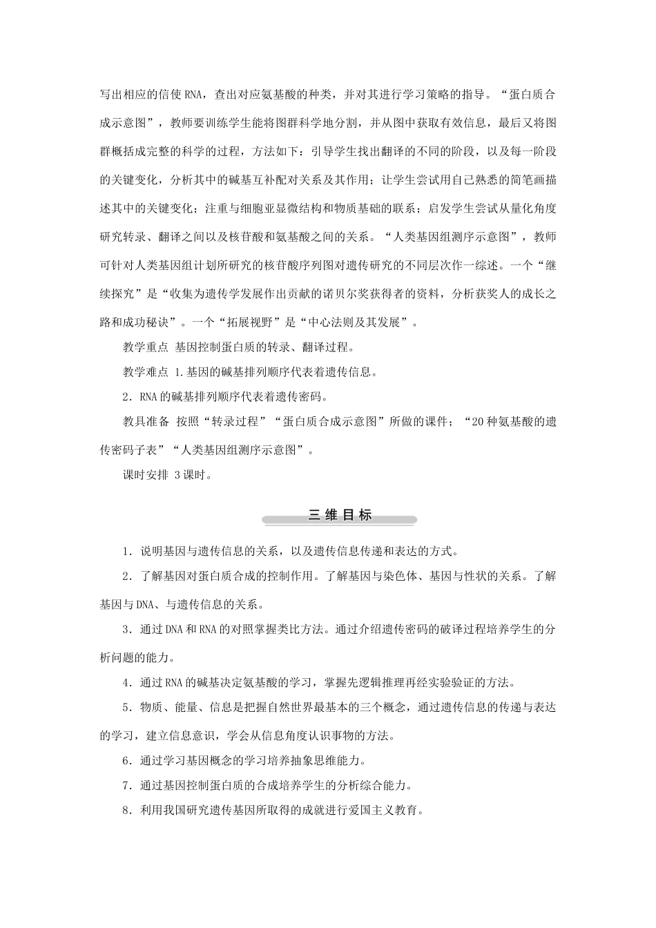 高中生物第三节基因控制蛋白质的合成第1课示范教案 苏教版_第2页